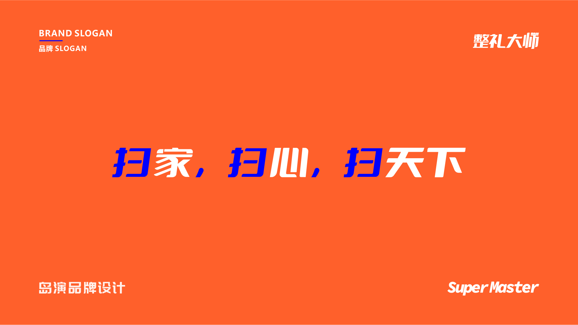 整礼大师VI2.png