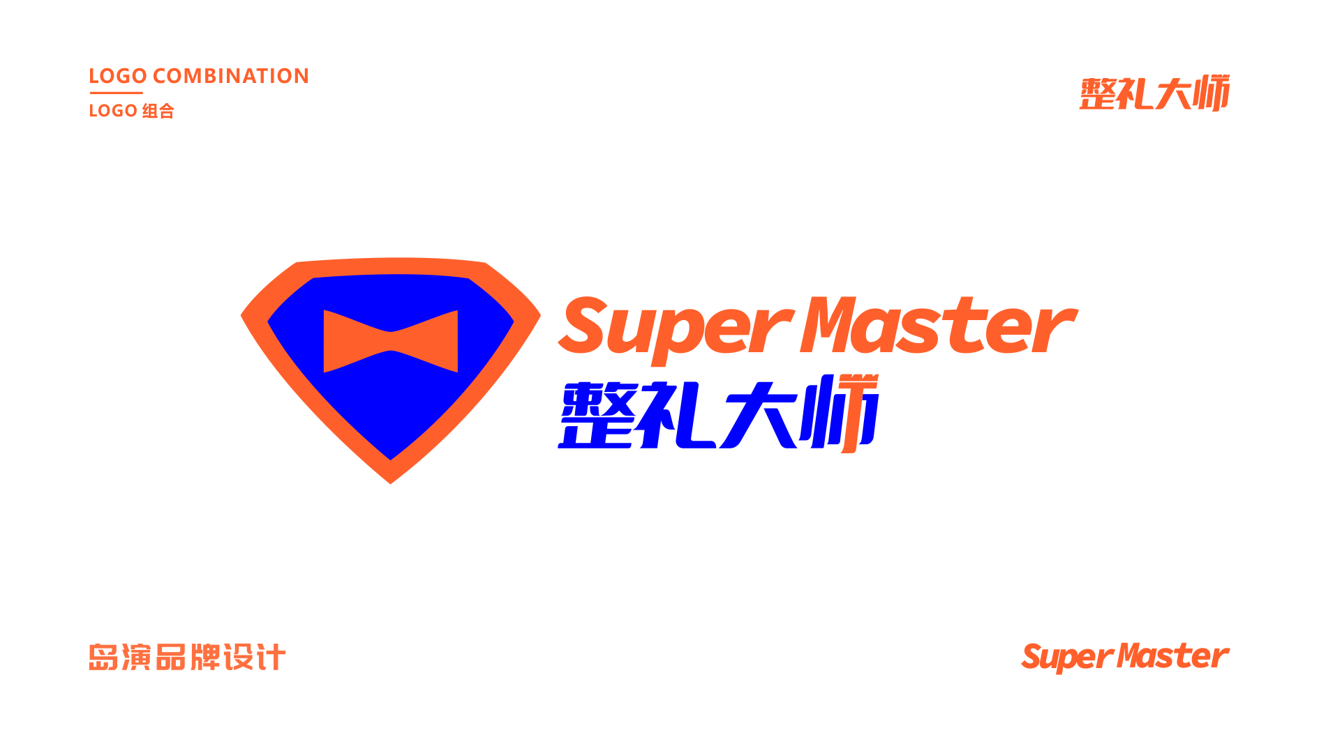 整礼大师VI4.png