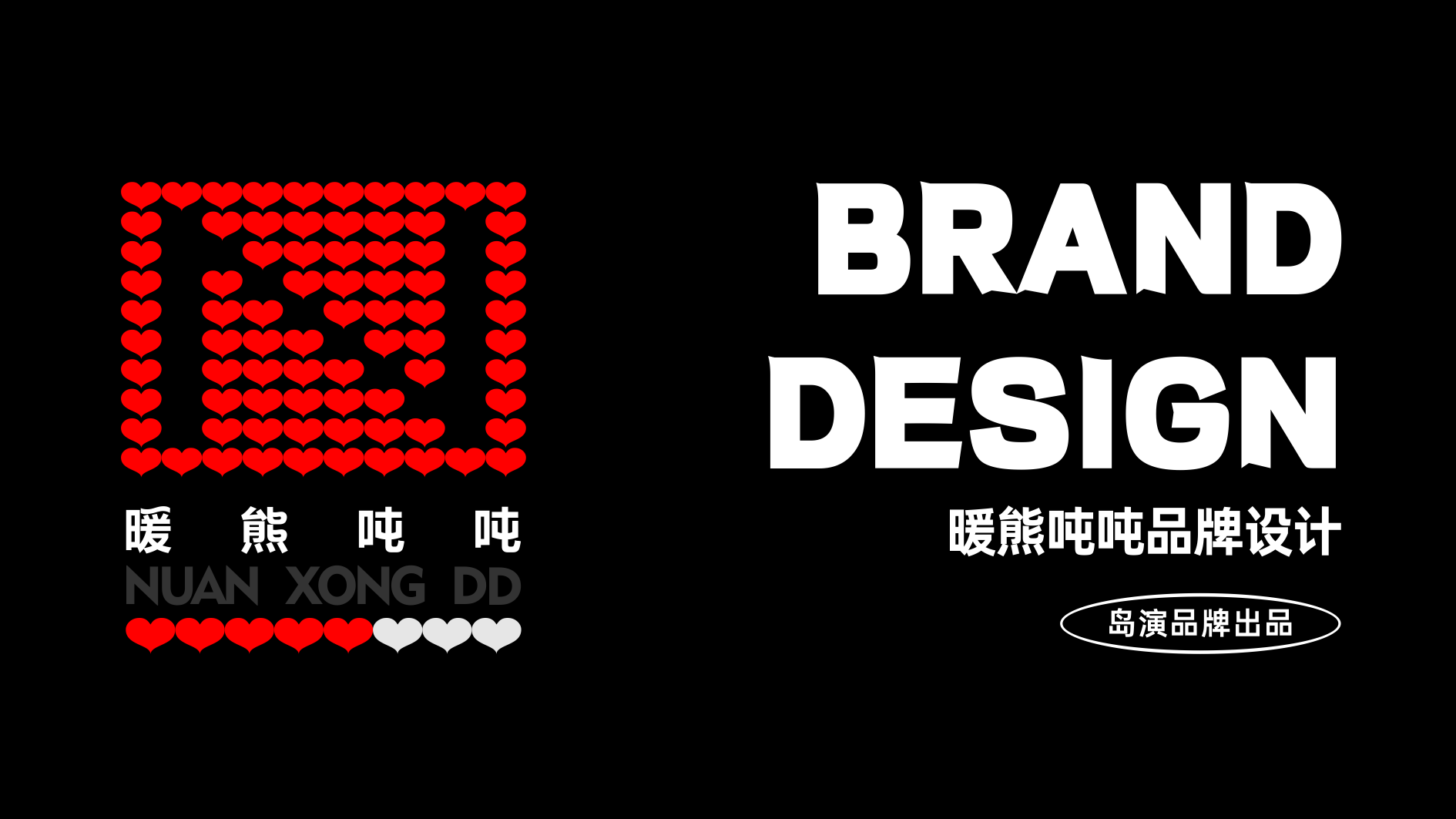 暖熊吨吨VI1.png
