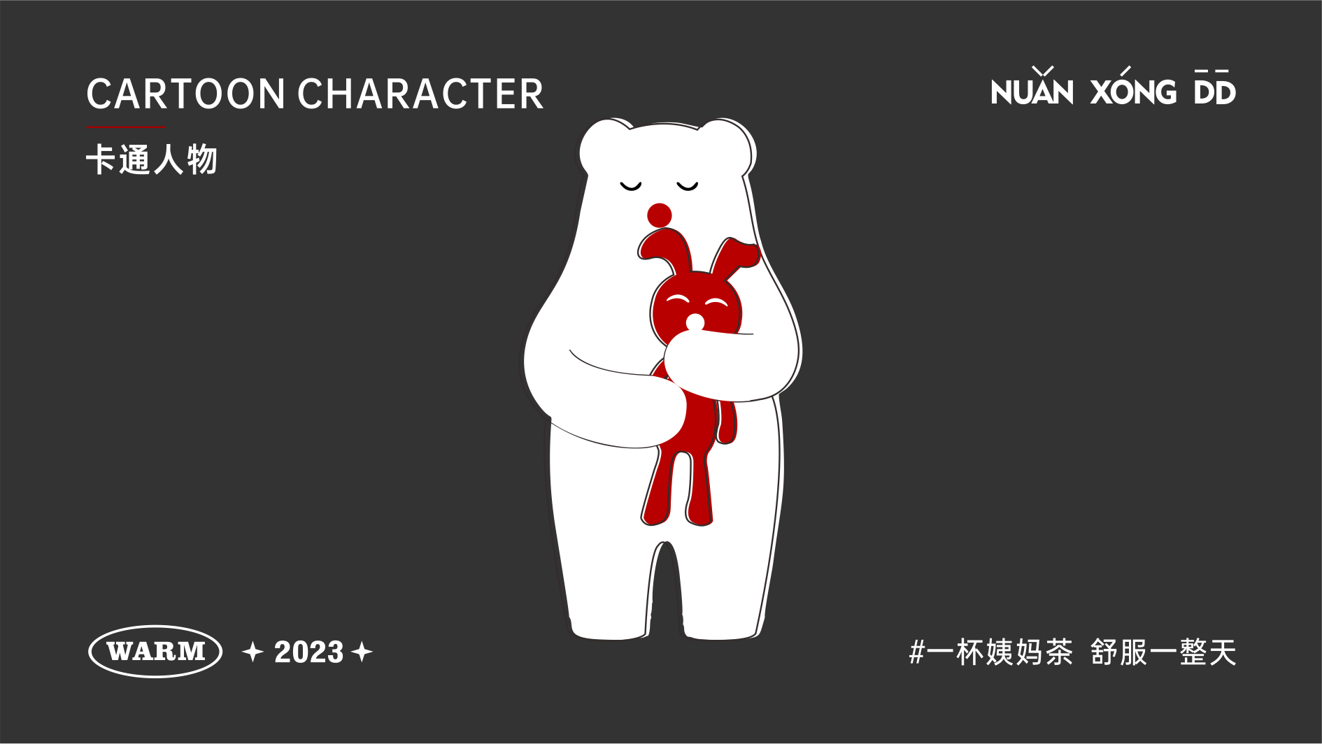 暖熊吨吨VI18.png