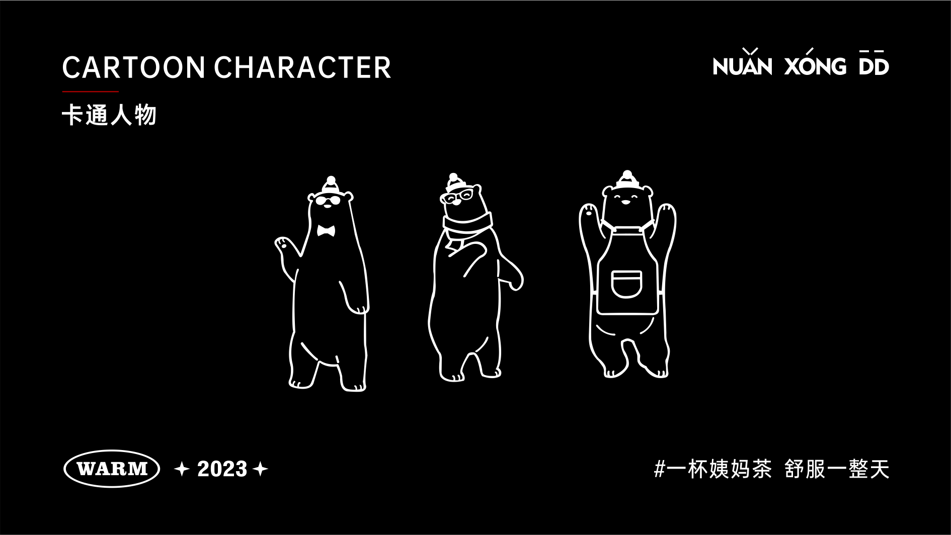 暖熊吨吨VI21.png